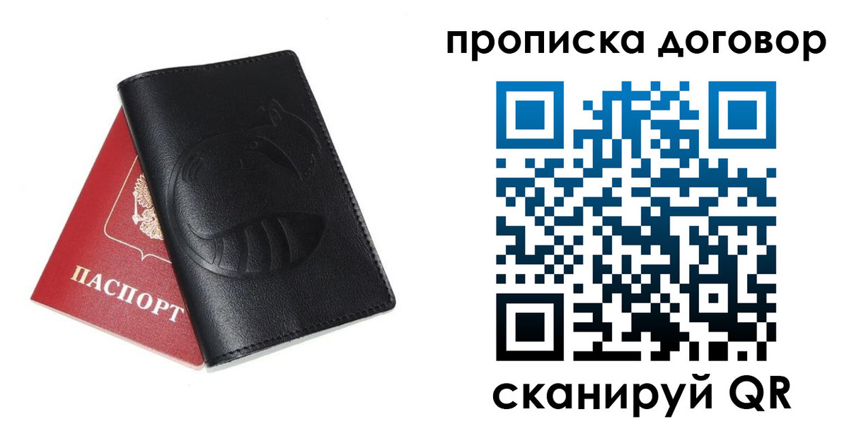 купить прописку в Волгодонске