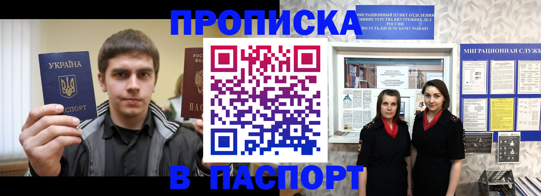 прописка для кредита в Волгодонске