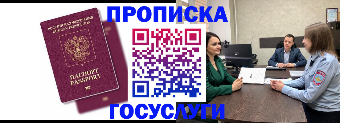 прописка регистрация в Волгодонске