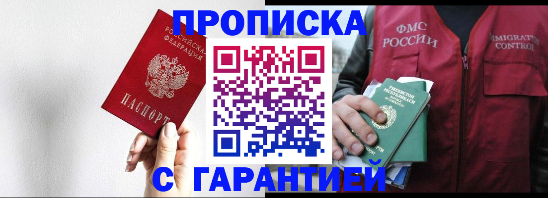 временная прописка в Волгодонске