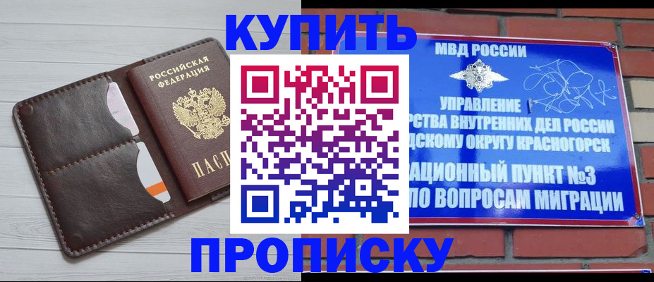 временная регистрация гарантия в Волгодонске