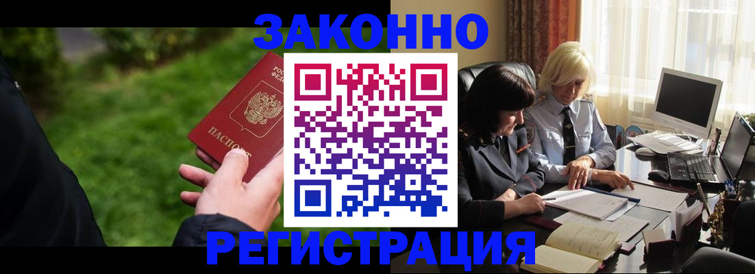 купить прописку в Волгодонске