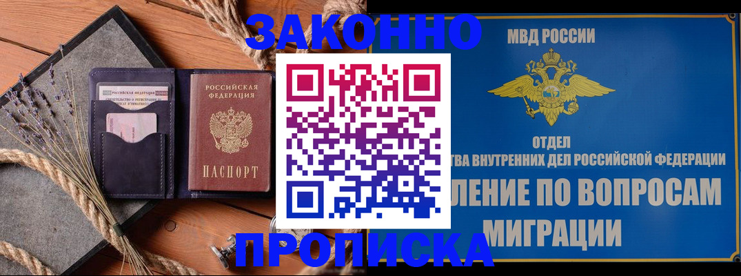 временная регистрация поиск в Волгодонске